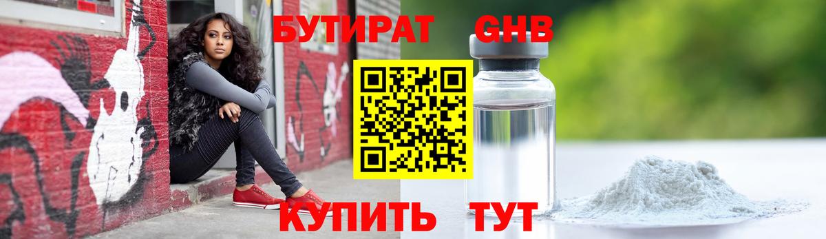 Бутират оксана  Вход с VPN  Янаул 