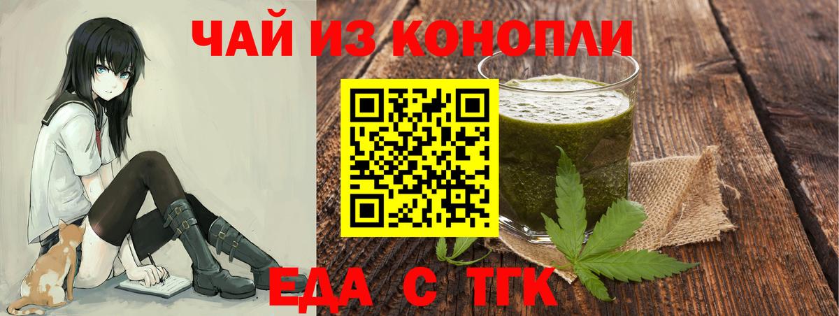 Еда ТГК марихуана Янаул