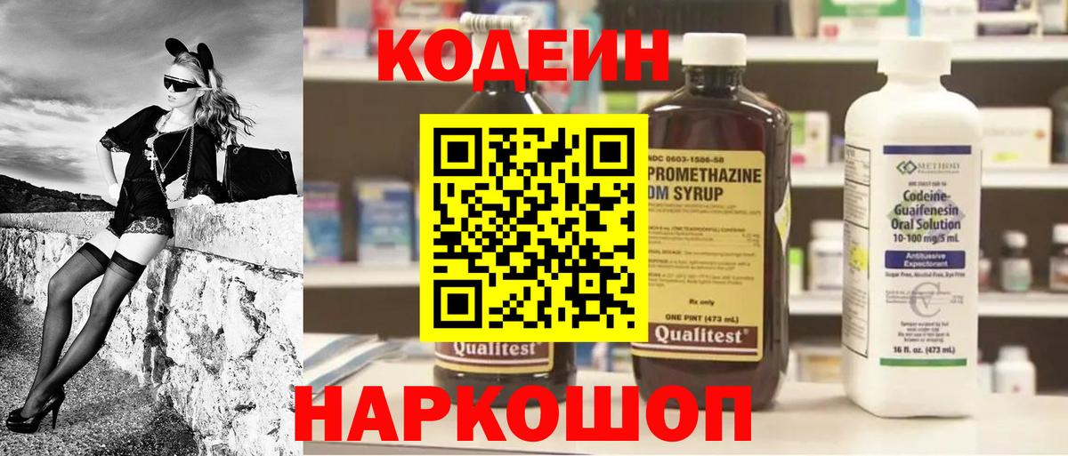 Codein напиток Lean (лин)  Кодеин Purple Drank  Янаул  Вход с VPN 