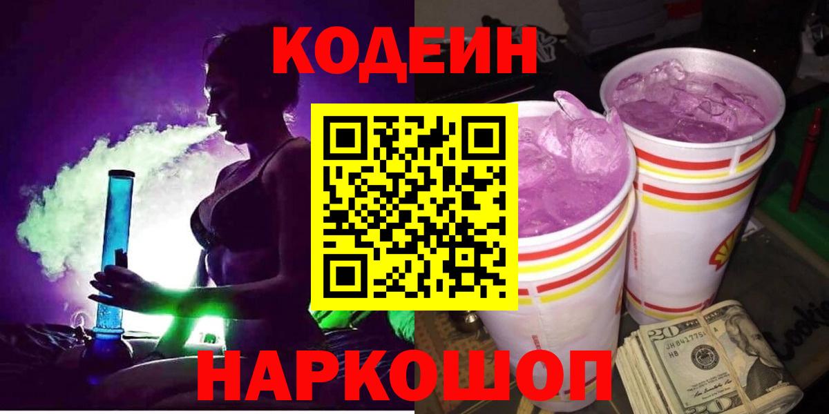 Кодеин Purple Drank Янаул