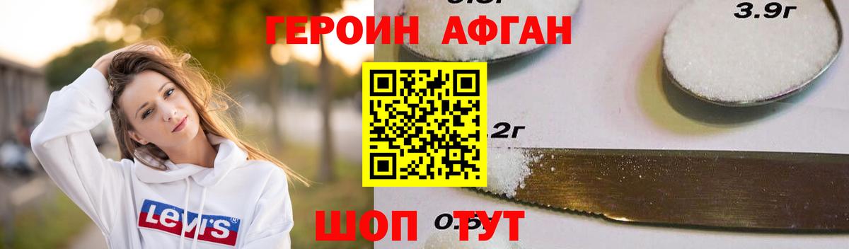 Героин хмурый Янаул