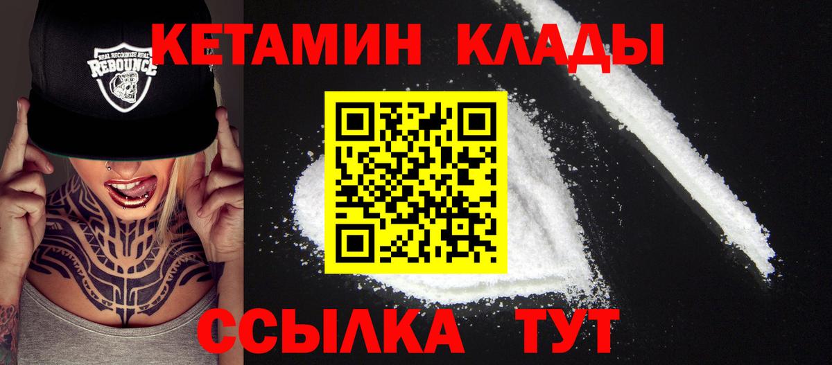 Янаул  Кетамин VHQ  Вход с VPN 